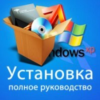 Как установить Windows XP